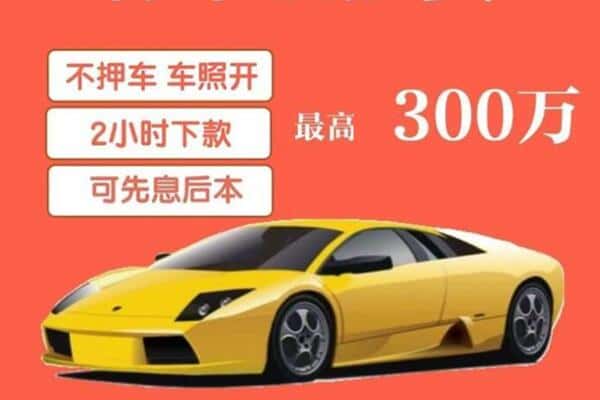 白山汽车抵押
