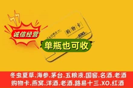 白山回收购物卡