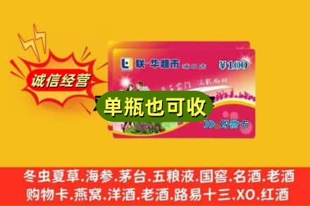 白山回收超市卡