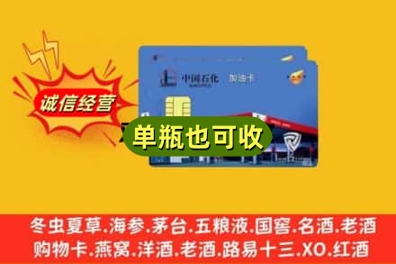 白山回收加油卡